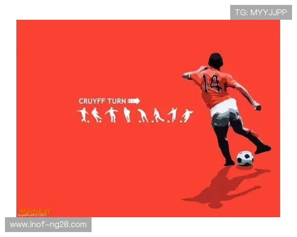 约翰克鲁伊夫的传奇人生与足球思想对世界绿茵发展的深远影响