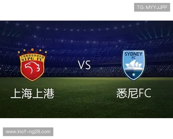 上港与悉尼精彩对决比赛录像回顾及精彩瞬间分析
